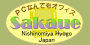 PCなんでもオフィスSakaue